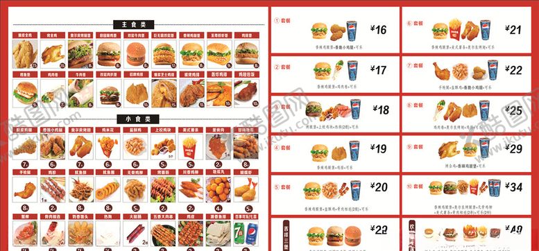 编号：59217009201207062058【酷图网】源文件下载-汉堡小吃