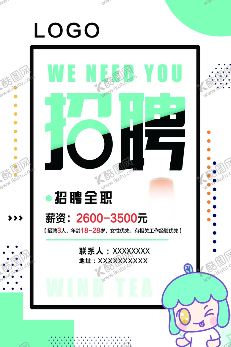 编号：28659409160135556032【酷图网】源文件下载-招聘海报