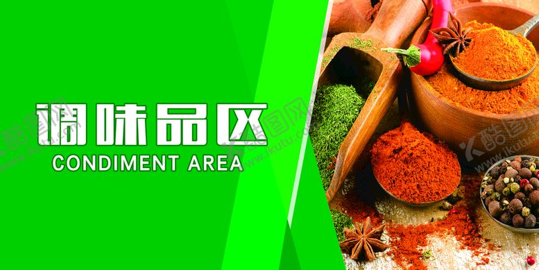 编号：03985409180414166247【酷图网】源文件下载-调味品区