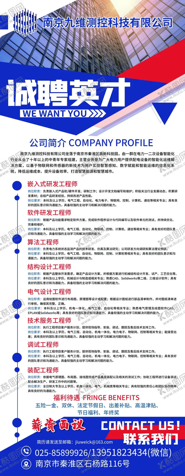 编号：17365811280557202412【酷图网】源文件下载-招聘展架