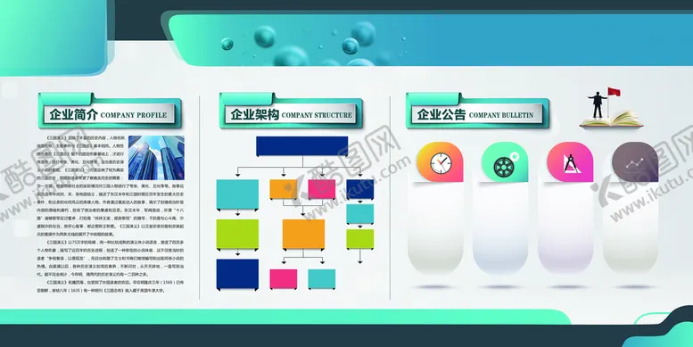 编号：40762809300736517689【酷图网】源文件下载-企业文化 