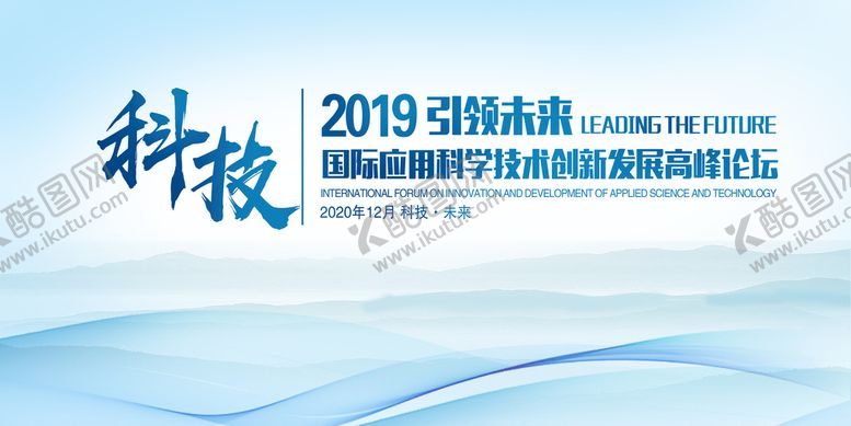编号：57813010111333301864【酷图网】源文件下载-科技会议背景