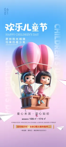 欢乐儿童节促销六一六一海报汇演