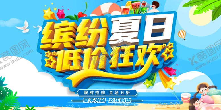 编号：88264009232006038473【酷图网】源文件下载-缤纷夏日