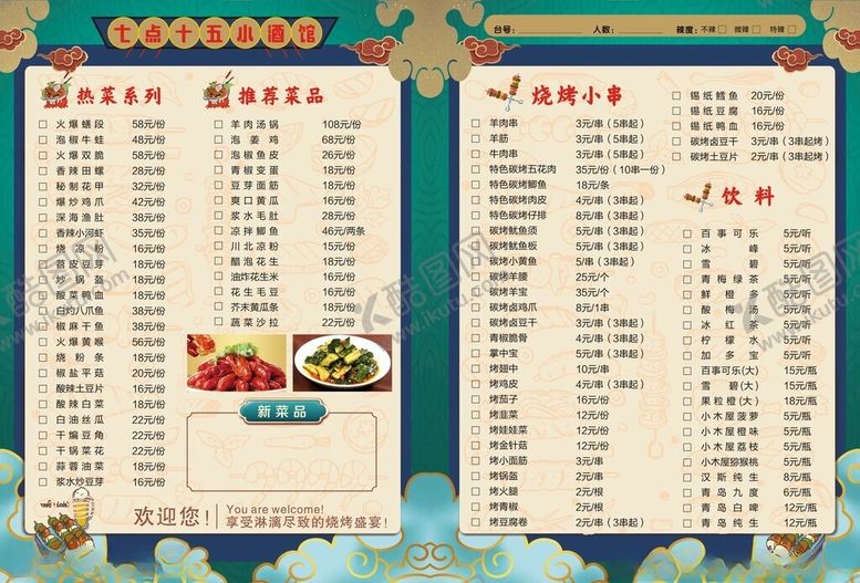编号：75014401250210339671【酷图网】源文件下载-菜谱菜单