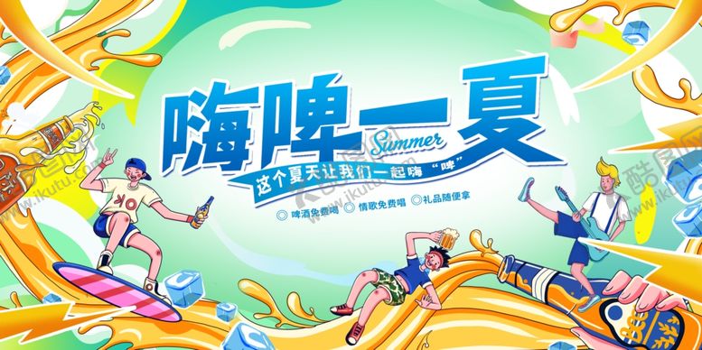 编号：23450204250002416524【酷图网】源文件下载-嗨翻一夏水上欢乐场景