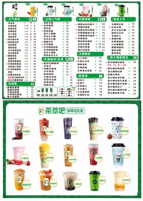 奶茶单