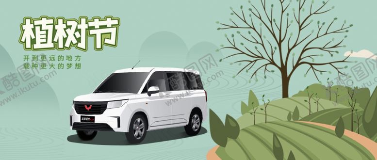 编号：37771509171325454918【酷图网】源文件下载-植树节banner