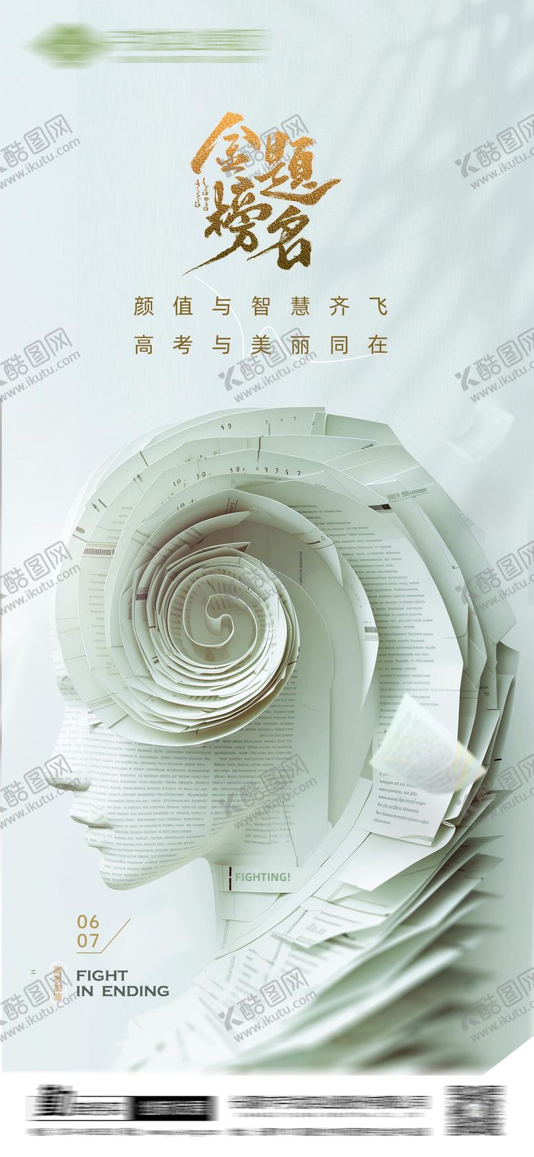 编号：68943912010702559071【酷图网】源文件下载-高考海报