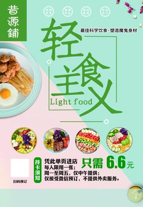 轻脂减肥宣传彩页