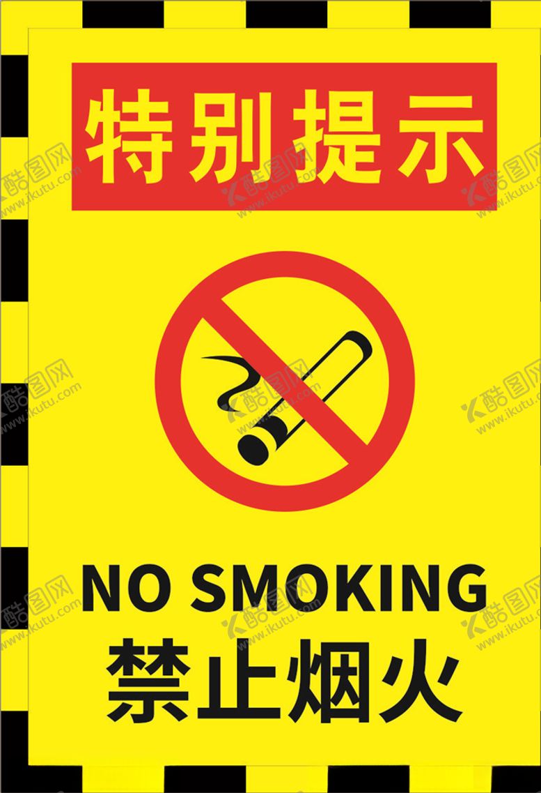 编号：17860009231742342019【酷图网】源文件下载-禁止烟火警示标牌