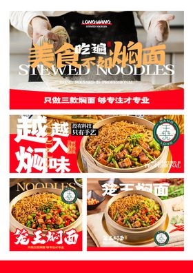 面条焖面类店招海报