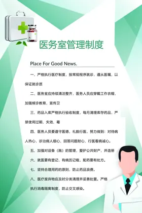 医院制度