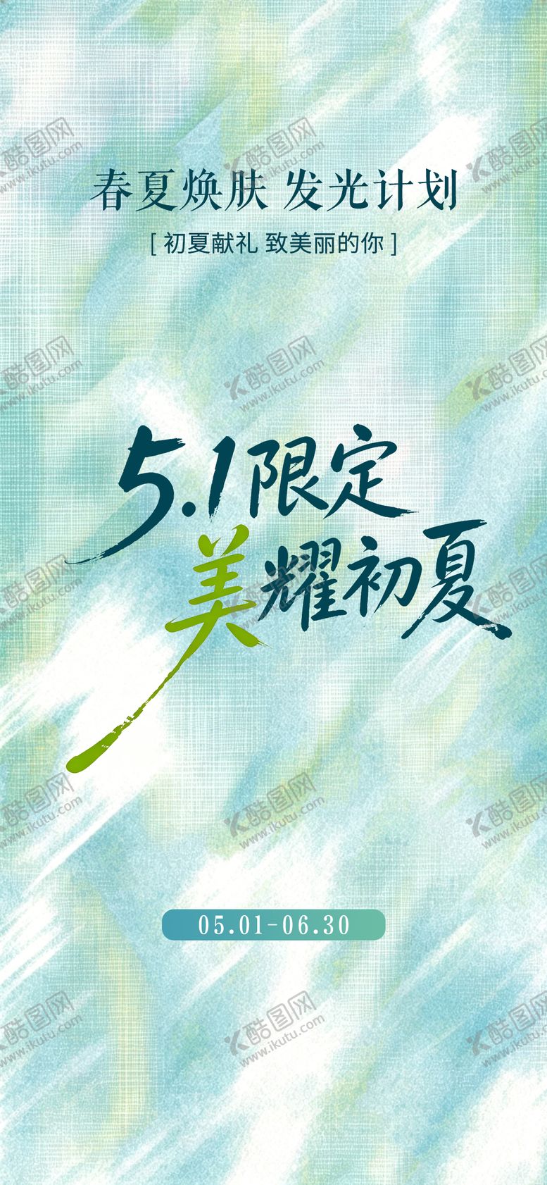 编号：15860104190222043182【酷图网】源文件下载-清新薄荷绿 