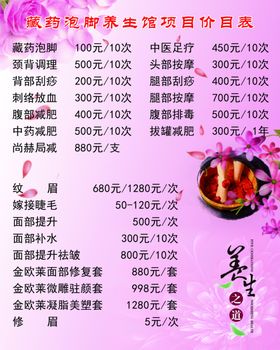 藏药泡脚
