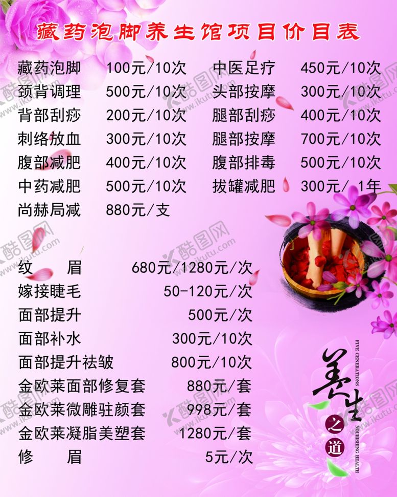 编号：11918809160116023792【酷图网】源文件下载-藏药泡脚