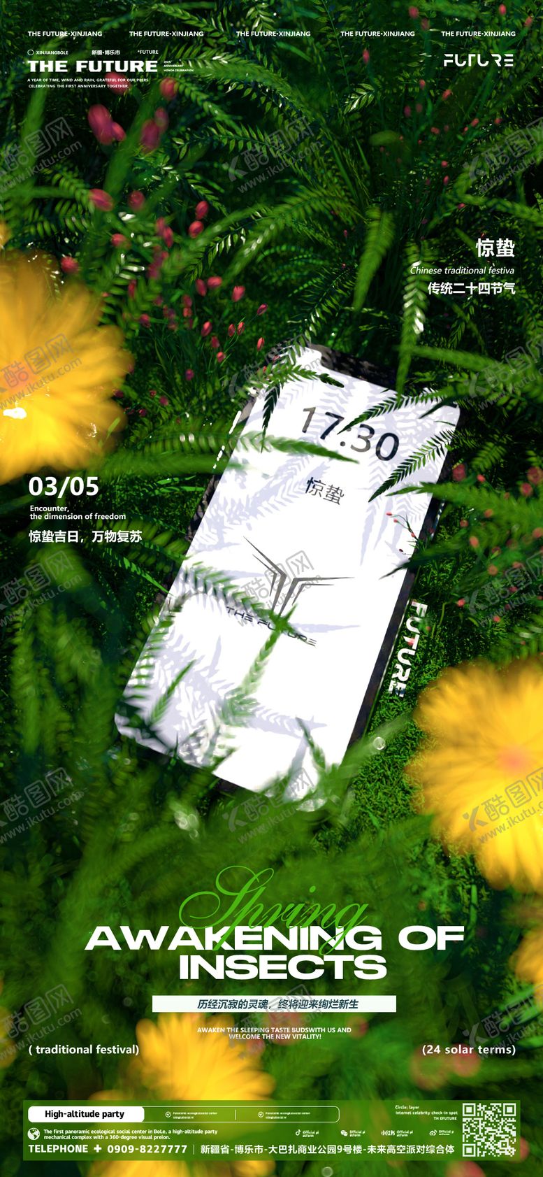 编号：64212503030059086781【酷图网】源文件下载-酒吧节气海报