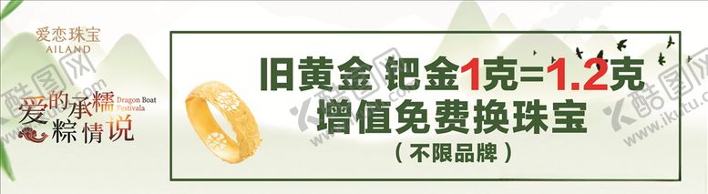编号：88352505140226322831【酷图网】源文件下载-爱恋珠宝粽子端午节活动