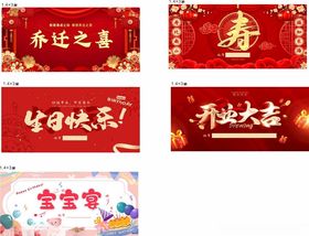 喜庆横幅集合
