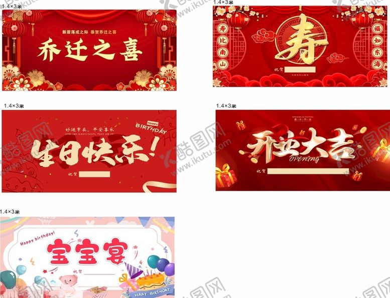 编号：29604404011457051805【酷图网】源文件下载-喜庆横幅集合