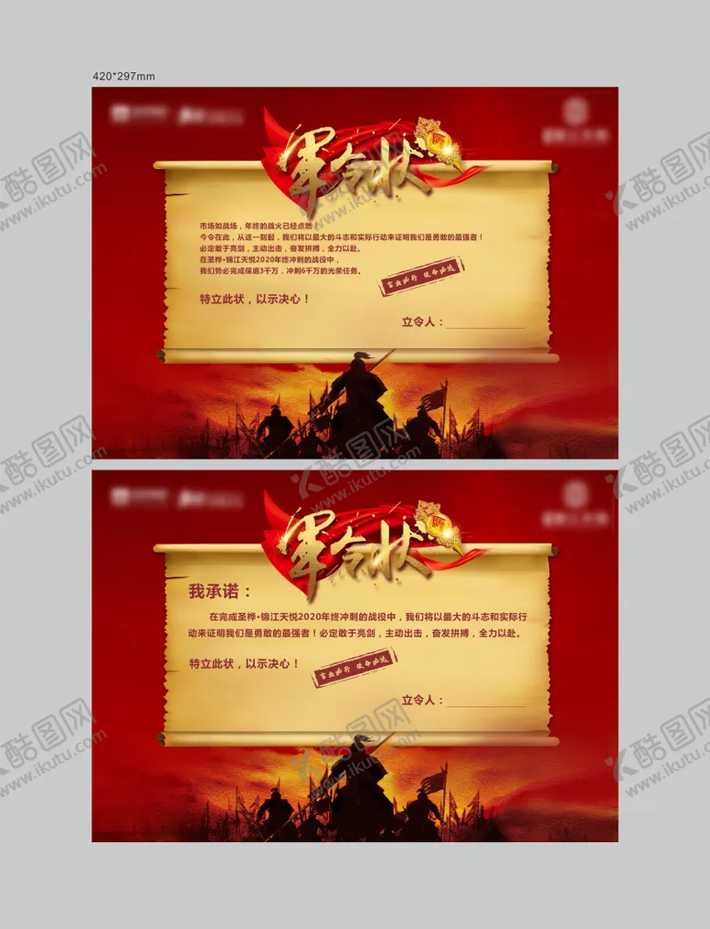 编号：84938611061307068686【酷图网】源文件下载-地产誓师大会军令状