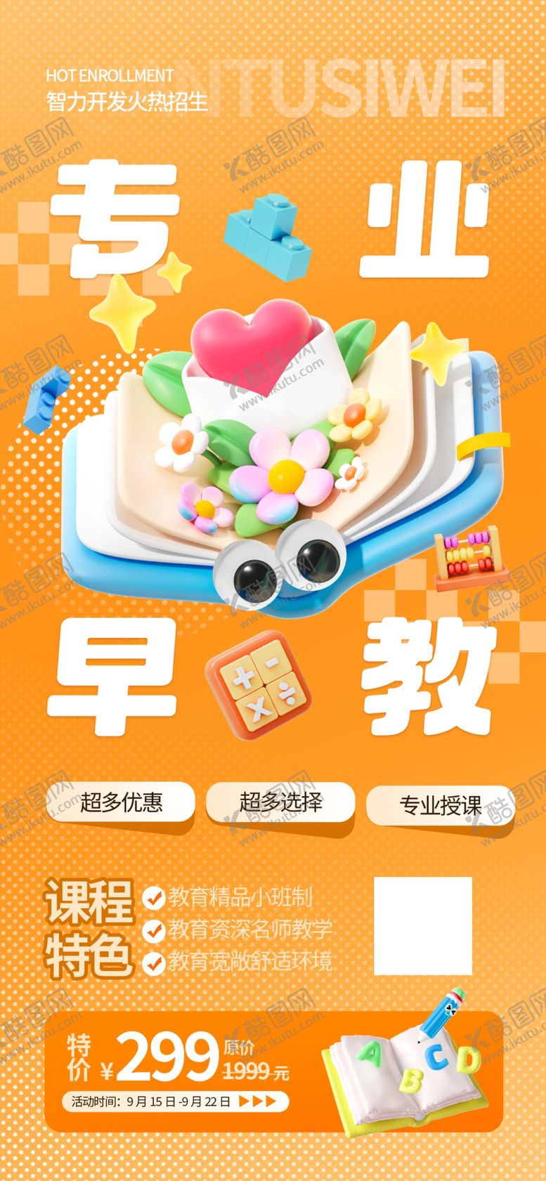 编号：71184704282238067843【酷图网】源文件下载-早教培训