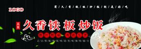 铁板香