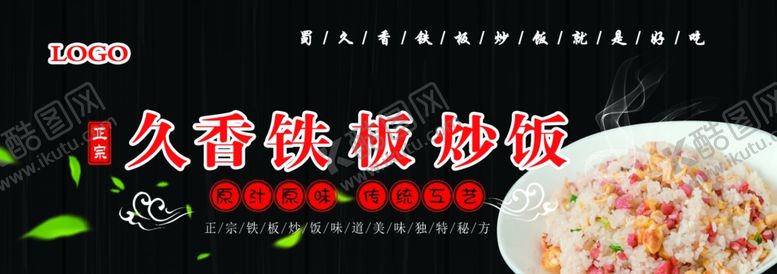 编号：35179207090530474367【酷图网】源文件下载-久香铁板炒饭