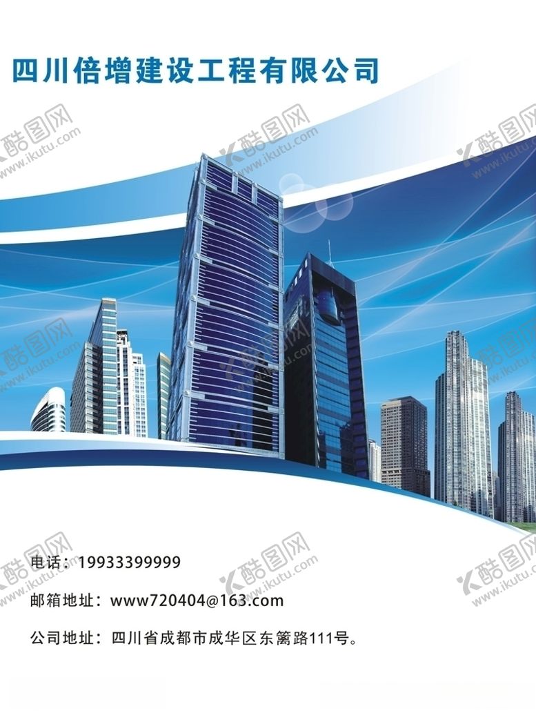 编号：47138309300816265644【酷图网】源文件下载-公司封面