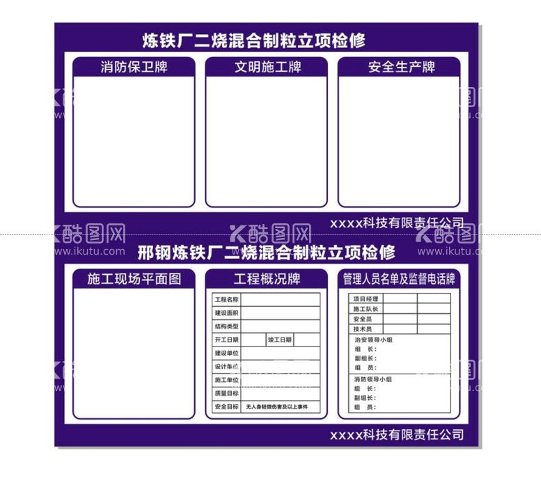 编号：19753312261039162117【酷图网】源文件下载-炼铁厂二烧混合制粒立项检修