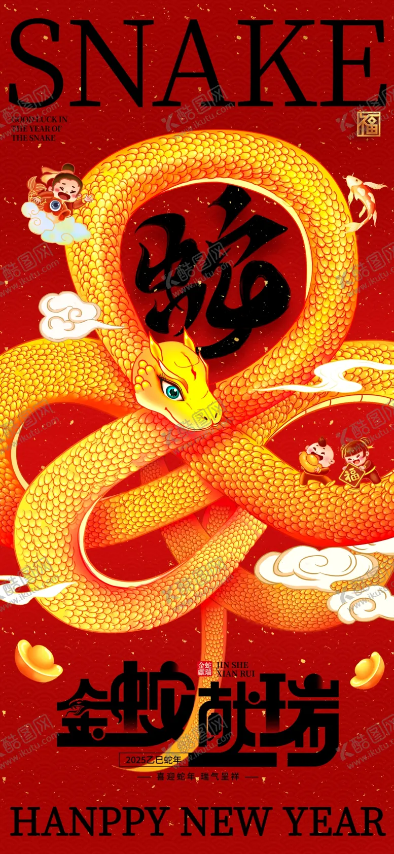 编号：44246201281609203079【酷图网】源文件下载-蛇年