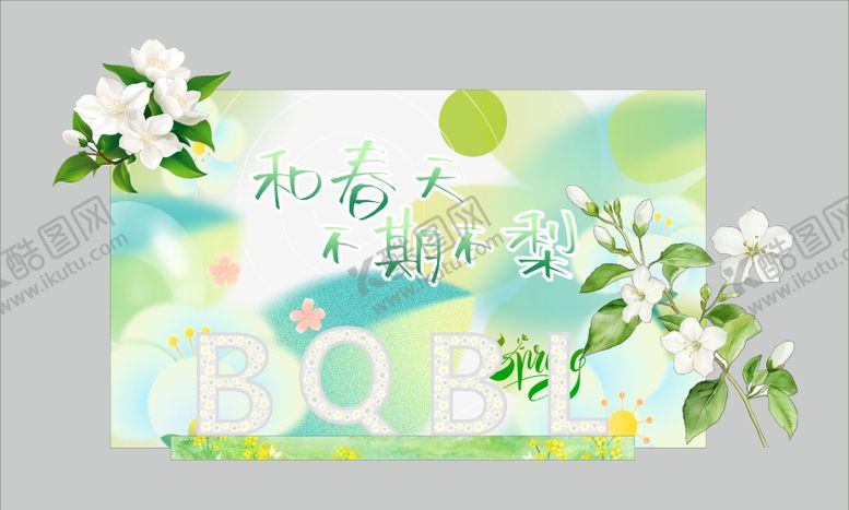 编号：50818703132026333741【酷图网】源文件下载-春日美陈 