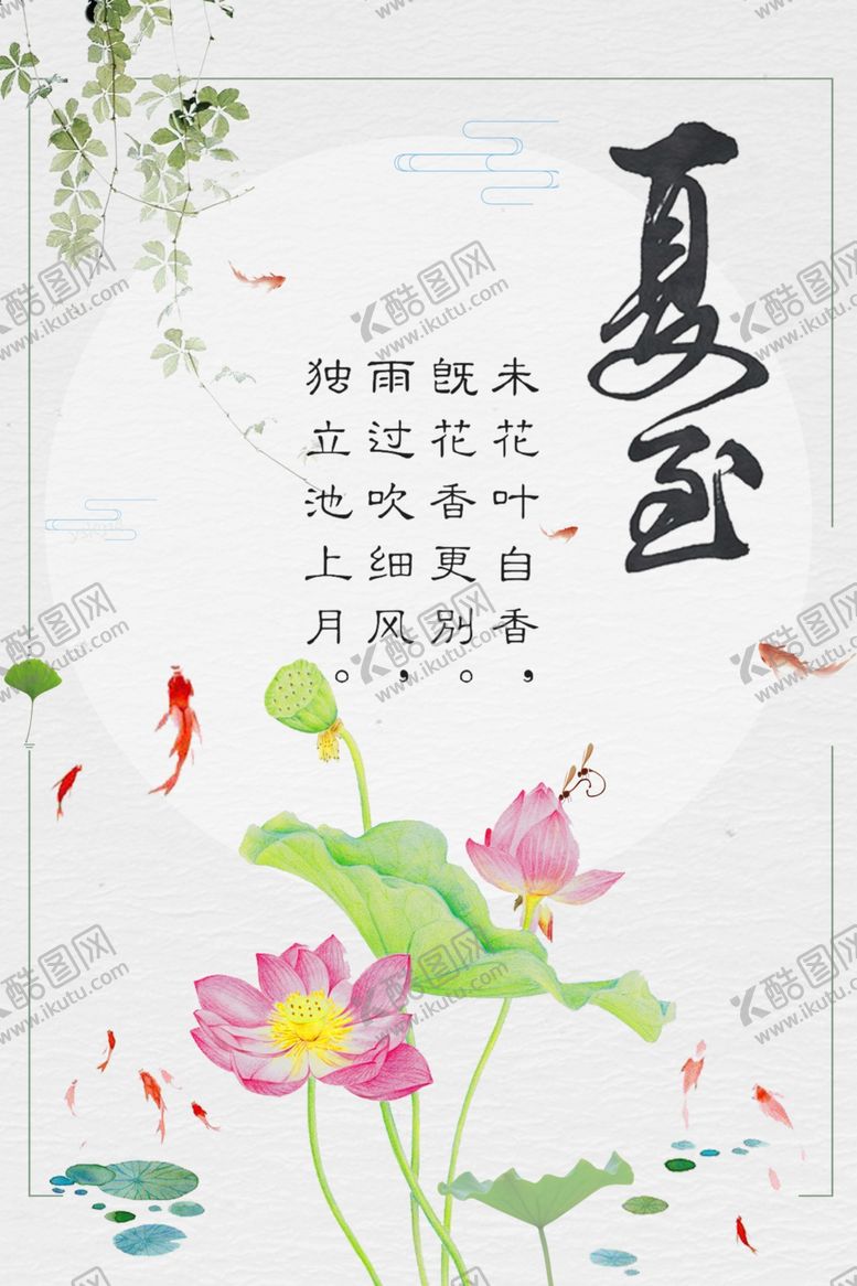 编号：65271610101129454224【酷图网】源文件下载-夏至