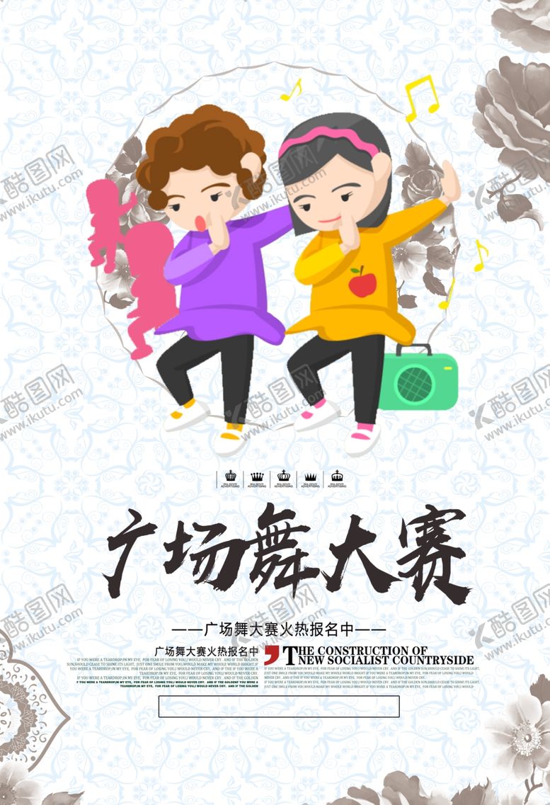 编号：92328411010637542509【酷图网】源文件下载-广场舞