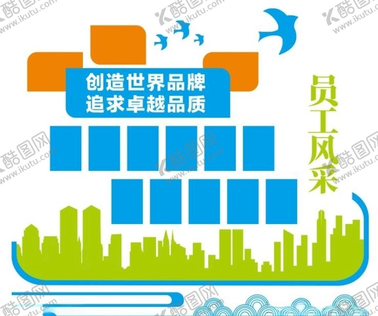 编号：56075210070921537754【酷图网】源文件下载-员工风采