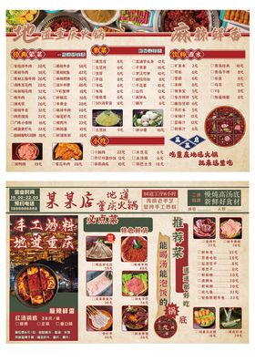火锅菜单