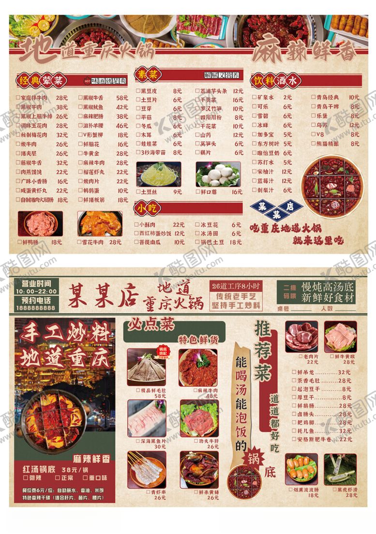 编号：23195704041836308211【酷图网】源文件下载-火锅菜单