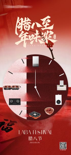 腊八节产品海报