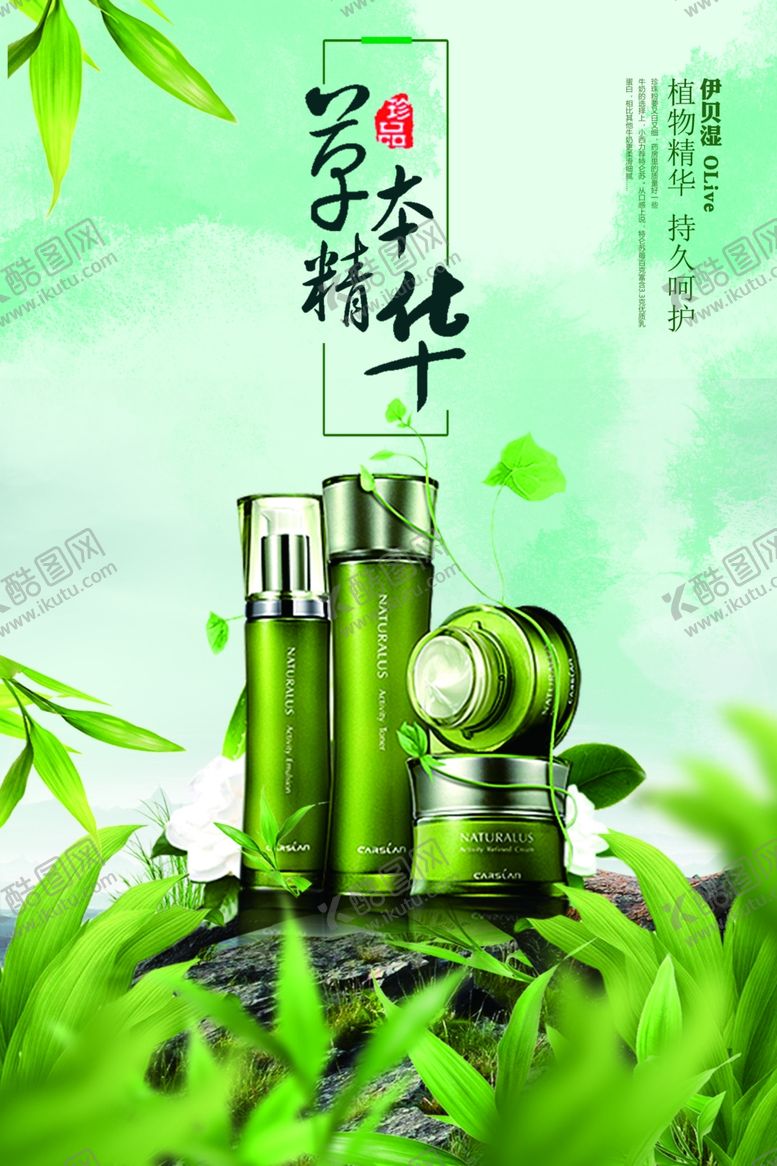 编号：43672510260245076294【酷图网】源文件下载-化妆品海报