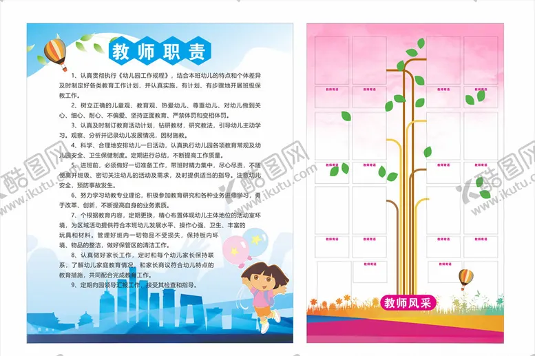 编号：10397404171131285733【酷图网】源文件下载-教师风采图片
