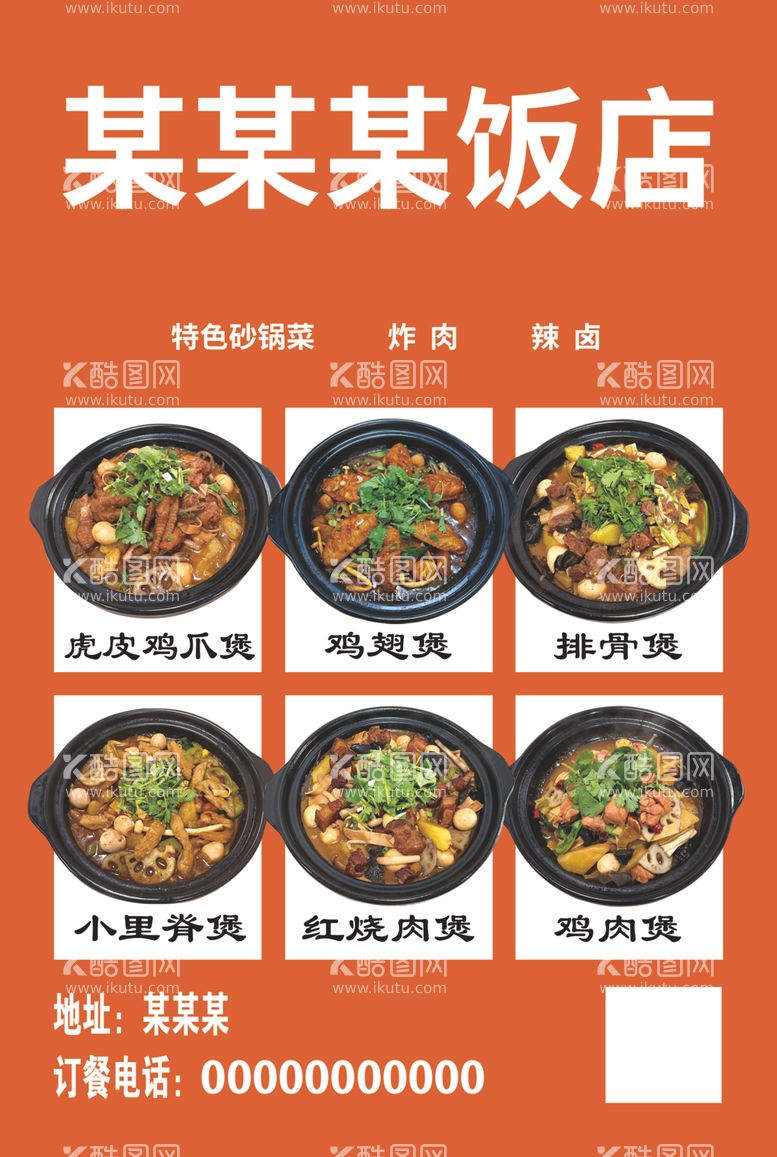 编号：99525512130817523646【酷图网】源文件下载-饭店