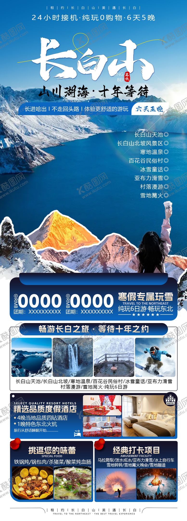 编号：54275804081811103452【酷图网】源文件下载-长白山