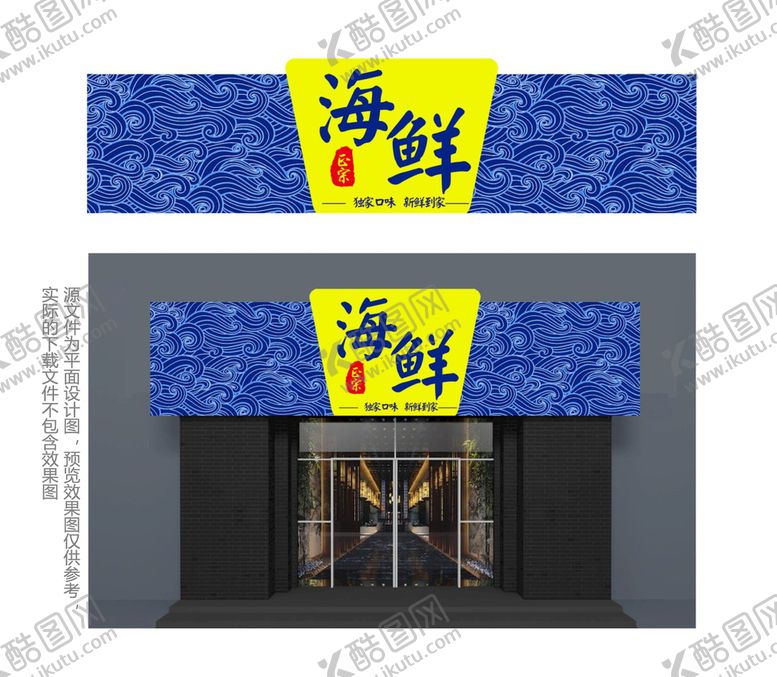 编号：72680910042124578605【酷图网】源文件下载-中国风海鲜餐厅门头