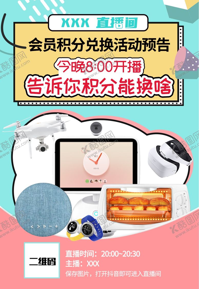 编号：66659907131531127512【酷图网】源文件下载-会员积分兑换