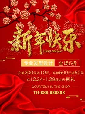 新年快乐