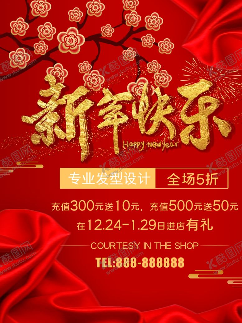 编号：75014410072317186935【酷图网】源文件下载-新年快乐