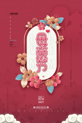 母亲节宣传单爱在素材来了