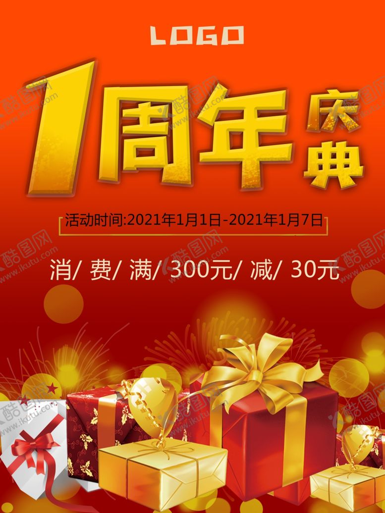 编号：97218304181746093350【酷图网】源文件下载-1周年庆典