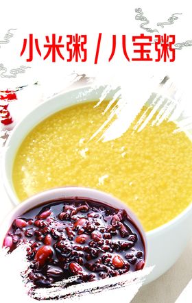 小米粥