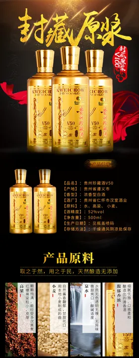 白酒详情页图片